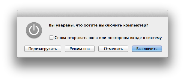 Диалоговое окно при нажатии кнопки «Включение» в Mac OS X.