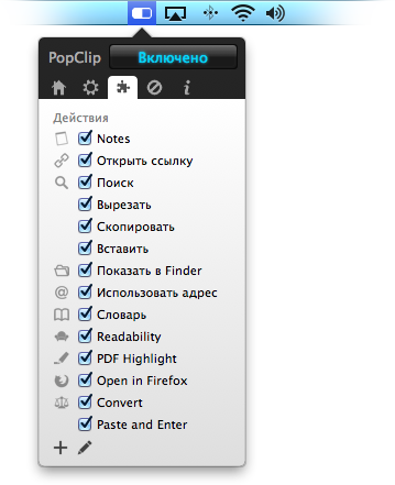 Настройки PopClip. Установленные расширения. Настройки PopClip. Установленные расширения.