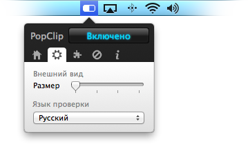 Настройки PopClip. Настройки PopClip.
