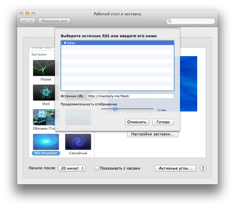 Настройки заставки в OS X Mountain Lion