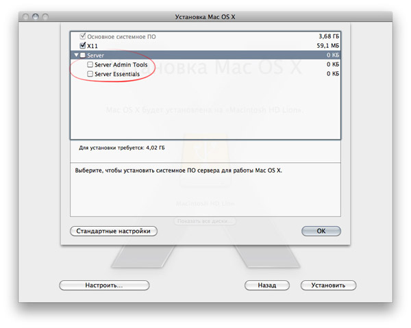 Окно установки Mac OS X Lion Developer Preview. Установка серверной части.