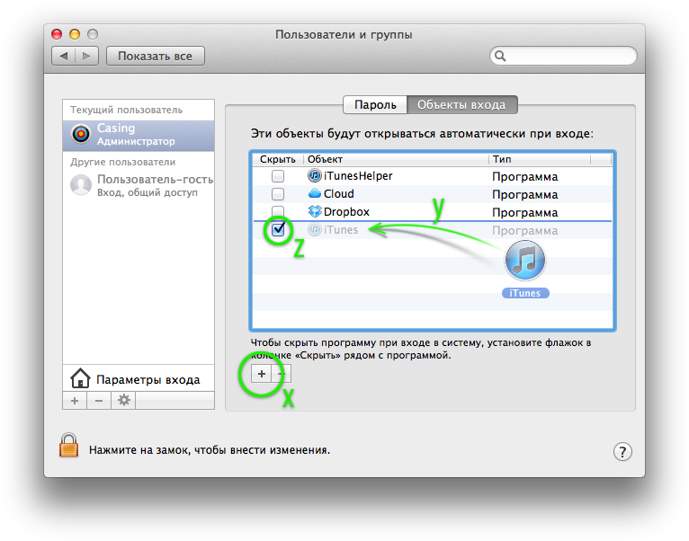 Автозапуск программы в Mac OS X через Системные настройки
