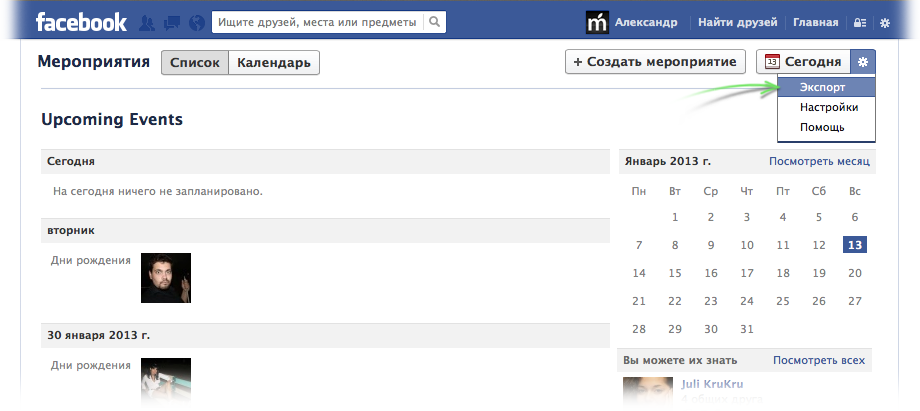 Экспорт событий из Facebook
