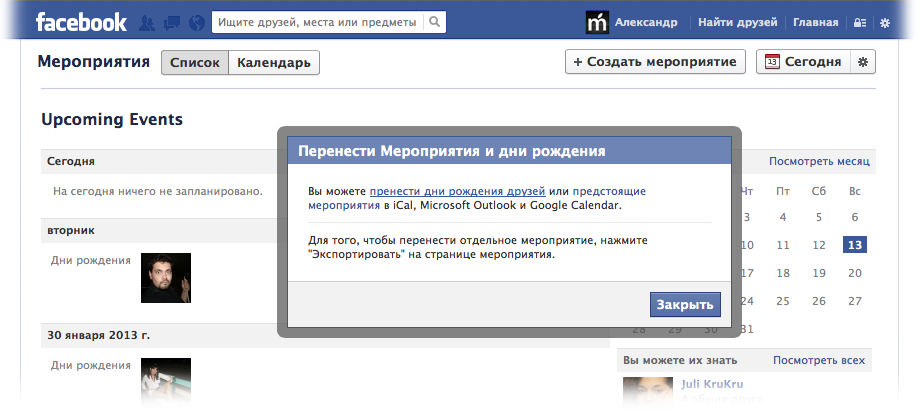 Экспорт событий из Facebook