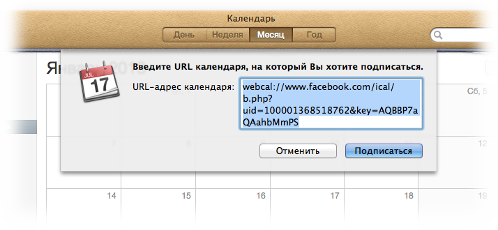 Импорт событий из Facebook в iCal