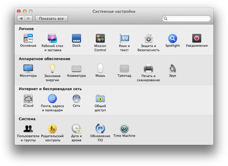 Скрытые настройки панели Системные настройки в Mac OS X Lion и Mountain Lion