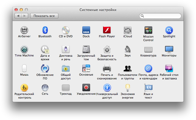 Скрытые настройки панели Системные настройки в Mac OS X Lion и Mountain Lion. Упорядочивание панелей по алфавиту.