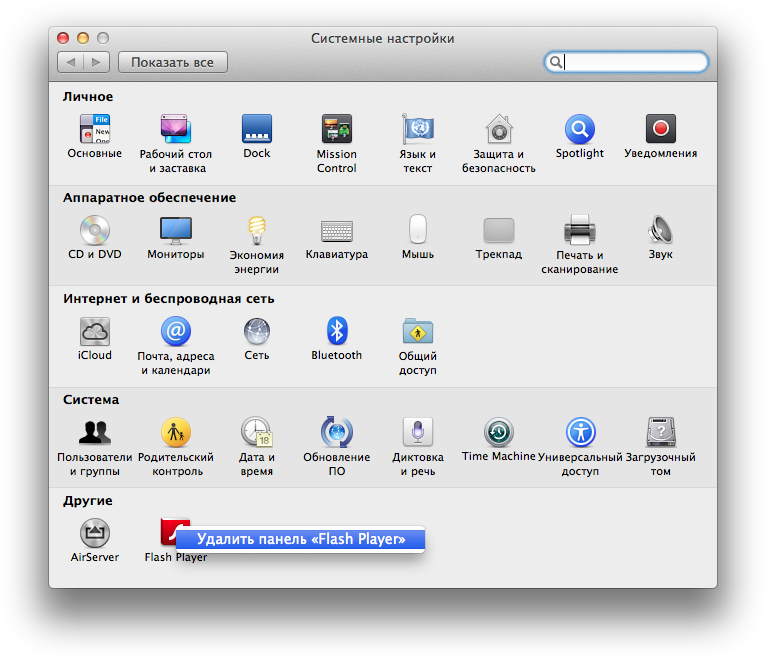 Скрытые настройки панели Системные настройки в Mac OS X Lion и Mountain Lion