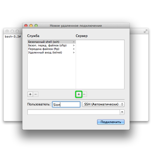 Менеджер удаленных подключений в Терминале Mac OS X.