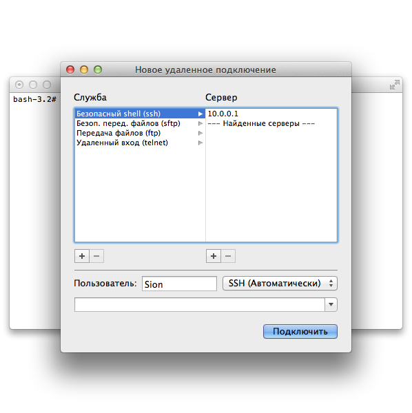 Менеджер удаленных подключений в Терминале Mac OS X.